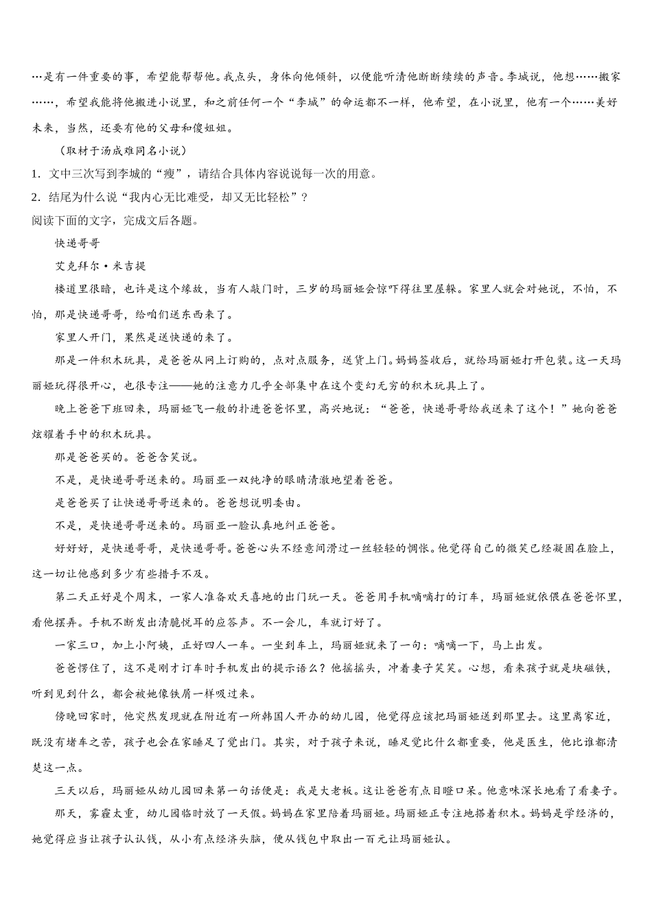 浙江省杭州市富阳区新登中学2024-2025学年高一语文第二学期期末教学质量检测试题含解析_第3页