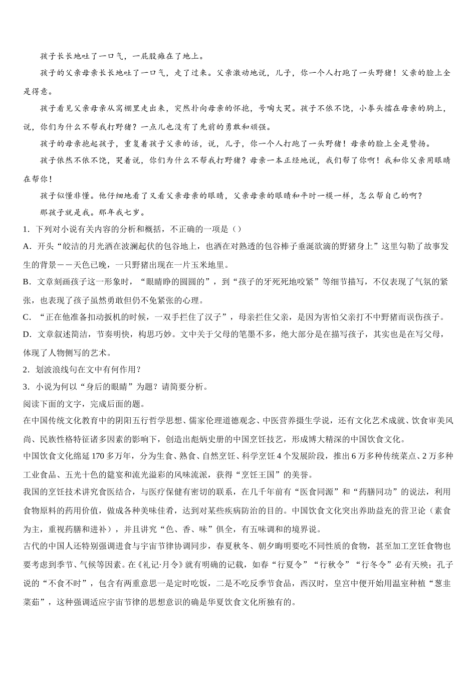 浙江省龙泉市第一中学2025届高一语文第二学期期末考试试题含解析_第2页