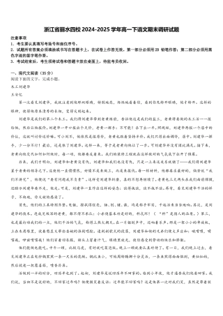 浙江省丽水四校2024-2025学年高一下语文期末调研试题含解析