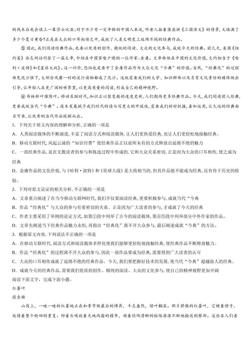 2025届浙江省绍兴市第一中学高一下语文期末监测模拟试题含解析_第3页