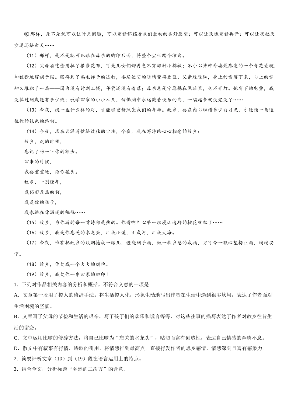 2025年浙江省湖州市菱湖中学语文高一下期末质量检测试题含解析_第3页