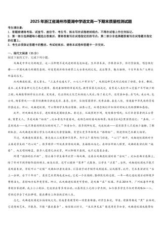 2025年浙江省湖州市菱湖中学语文高一下期末质量检测试题含解析