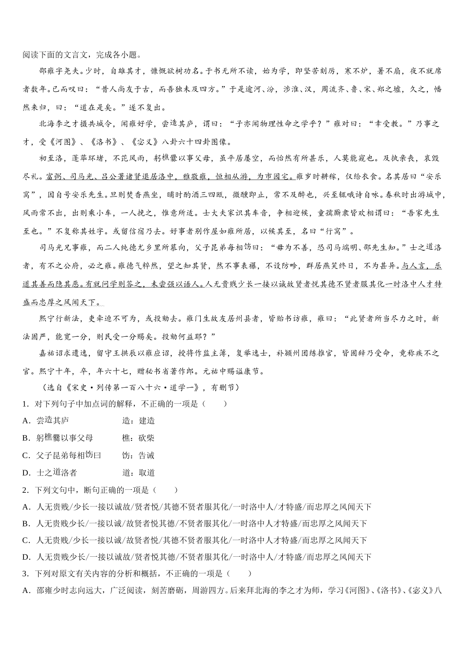 2025届浙江省绍兴市高级中学高一语文第二学期期末复习检测模拟试题含解析_第2页