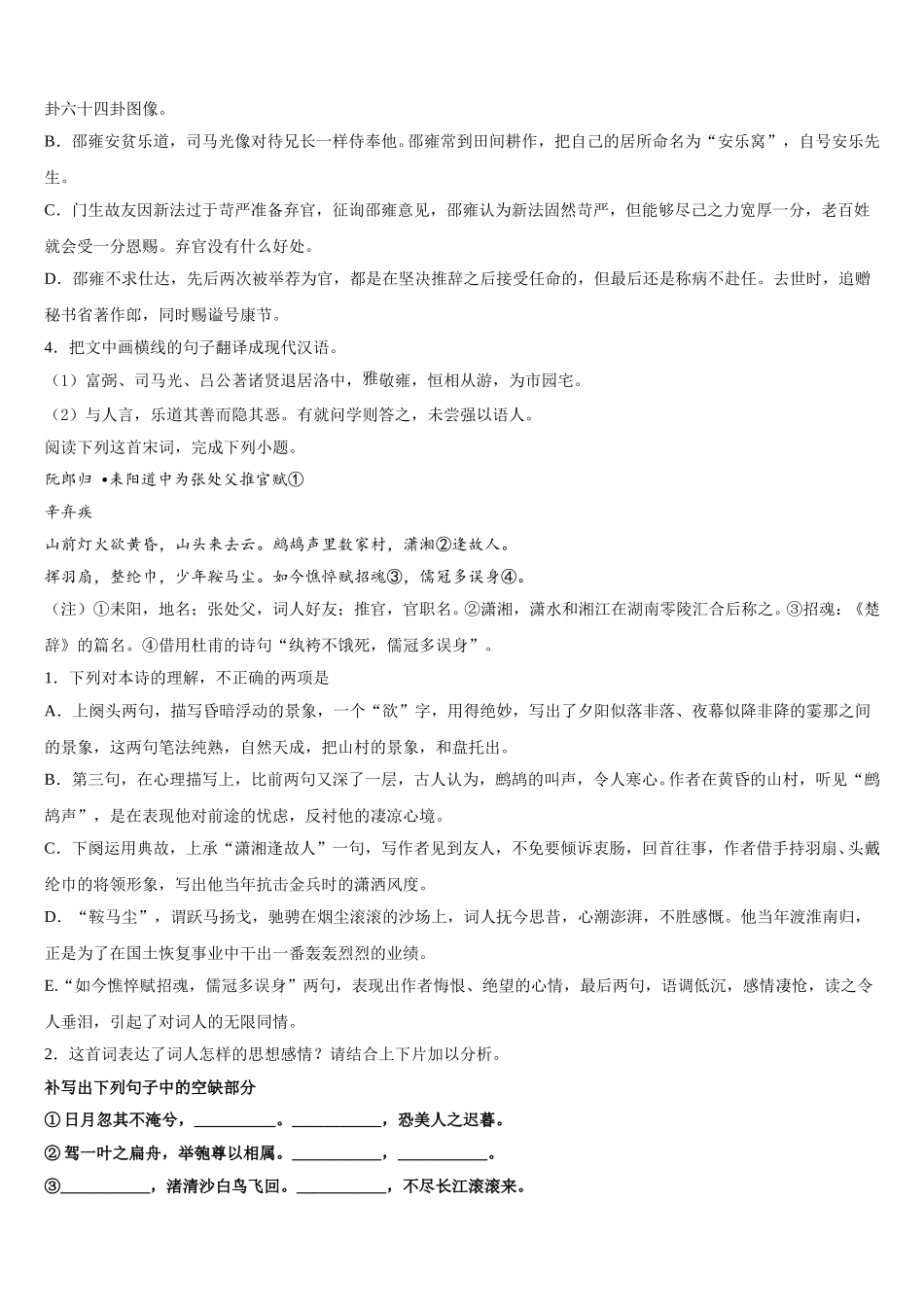 2025届浙江省绍兴市高级中学高一语文第二学期期末复习检测模拟试题含解析_第3页