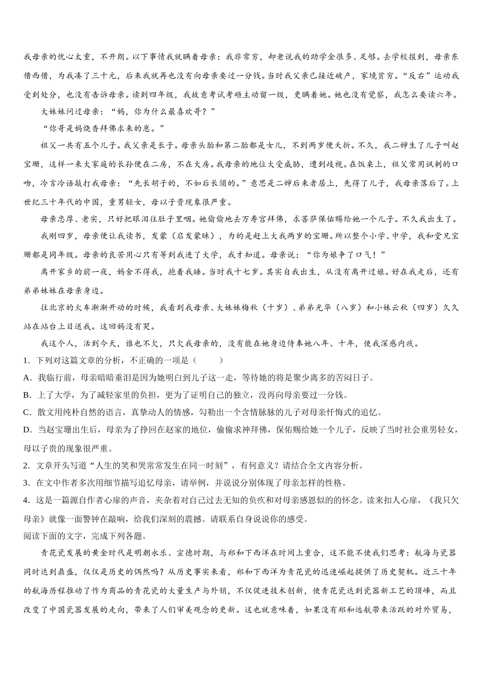 天一大联盟2024-2025学年语文高一第二学期期末经典模拟试题含解析_第2页