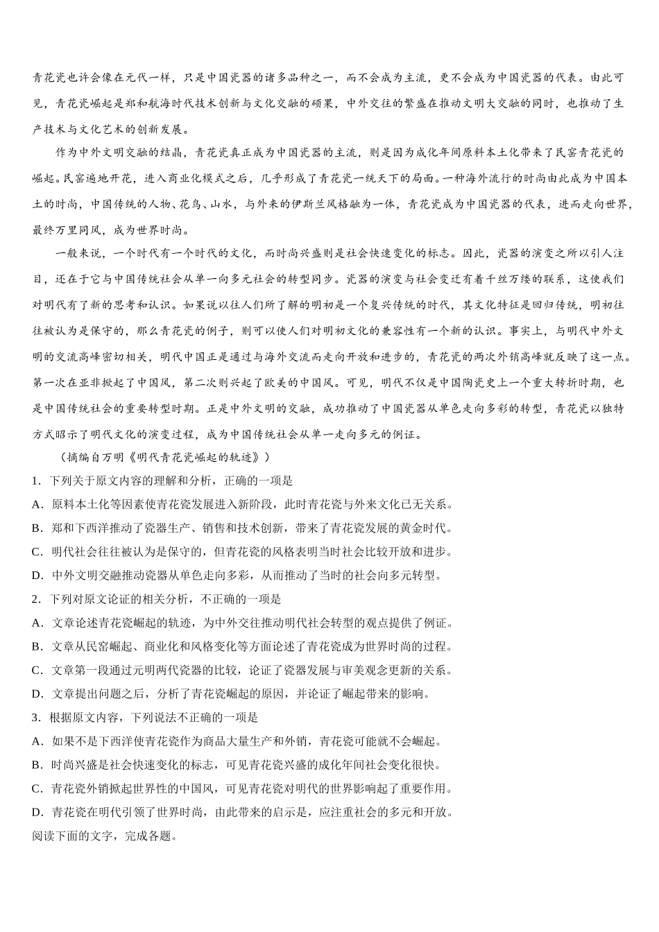 天一大联盟2024-2025学年语文高一第二学期期末经典模拟试题含解析_第3页