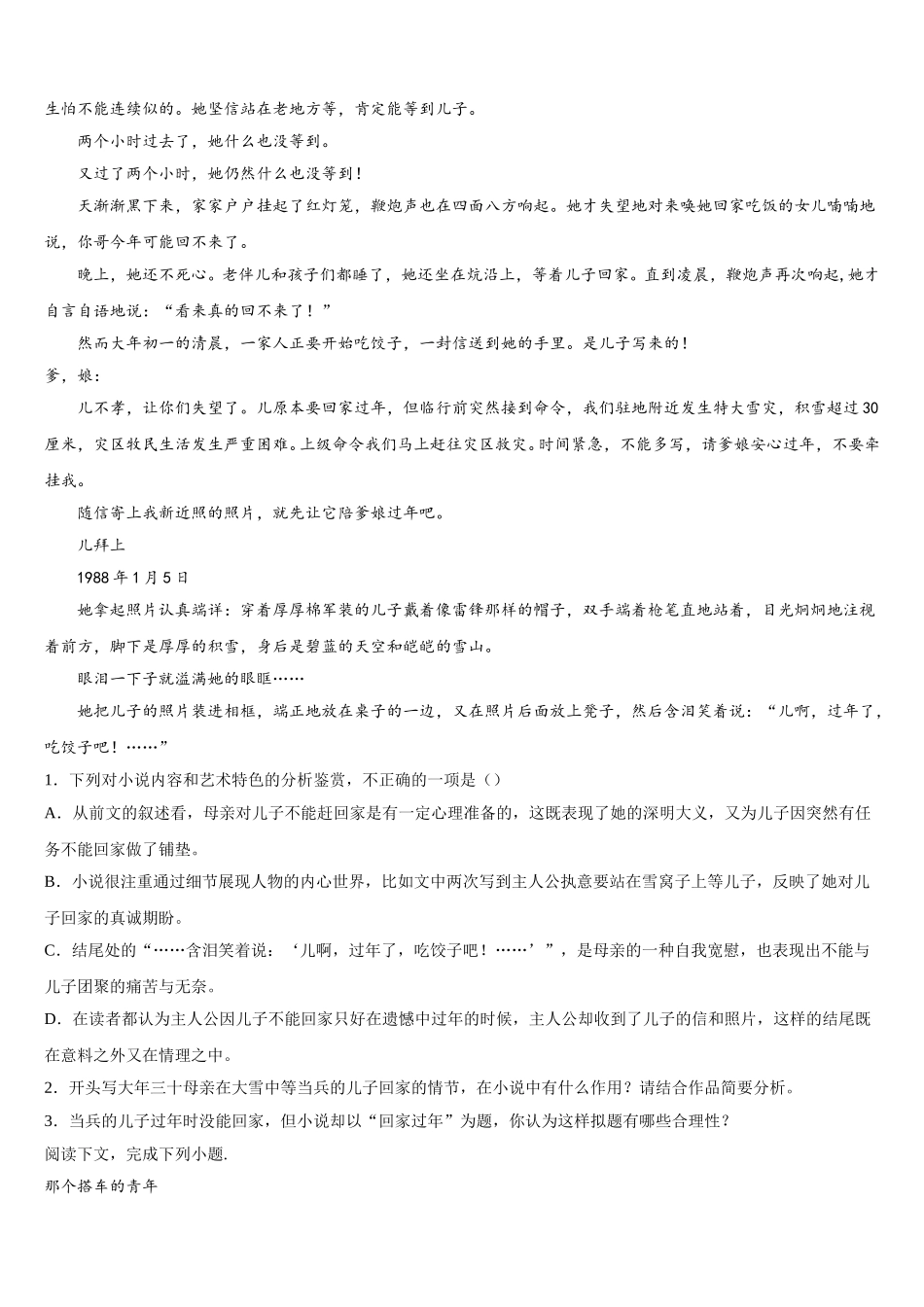 2025届浙江省宁波市镇海中学高一下语文期末学业水平测试试题含解析_第2页