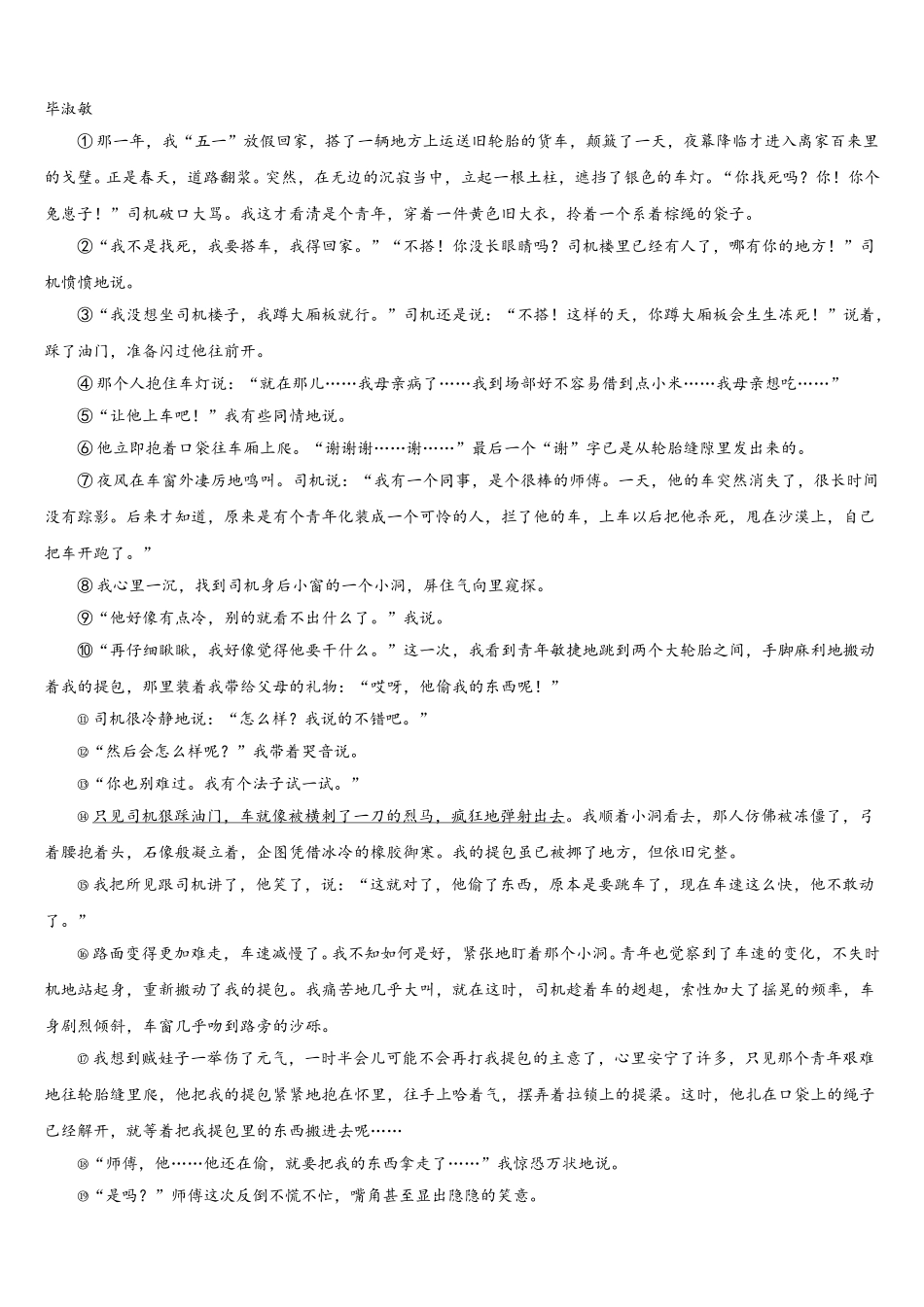 2025届浙江省宁波市镇海中学高一下语文期末学业水平测试试题含解析_第3页