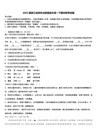 2025届浙江省浙东北联盟语文高一下期末联考试题含解析