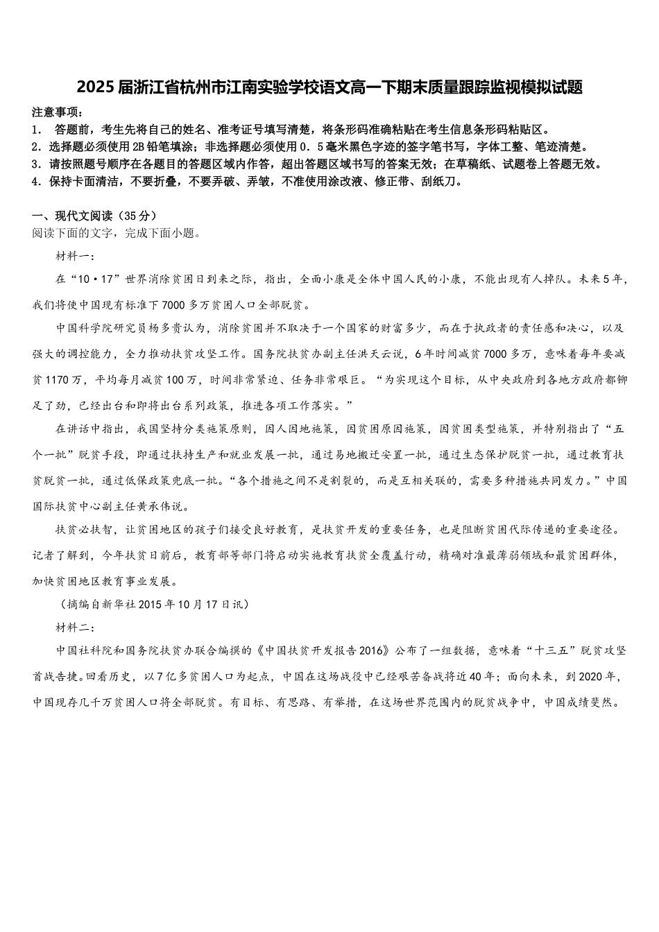 2025届浙江省杭州市江南实验学校语文高一下期末质量跟踪监视模拟试题含解析_第1页
