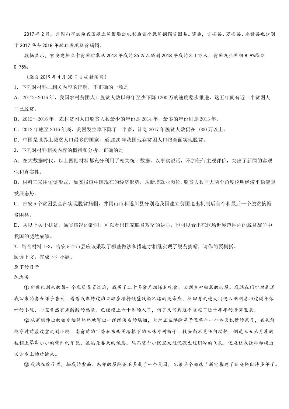 2025届浙江省杭州市江南实验学校语文高一下期末质量跟踪监视模拟试题含解析_第3页