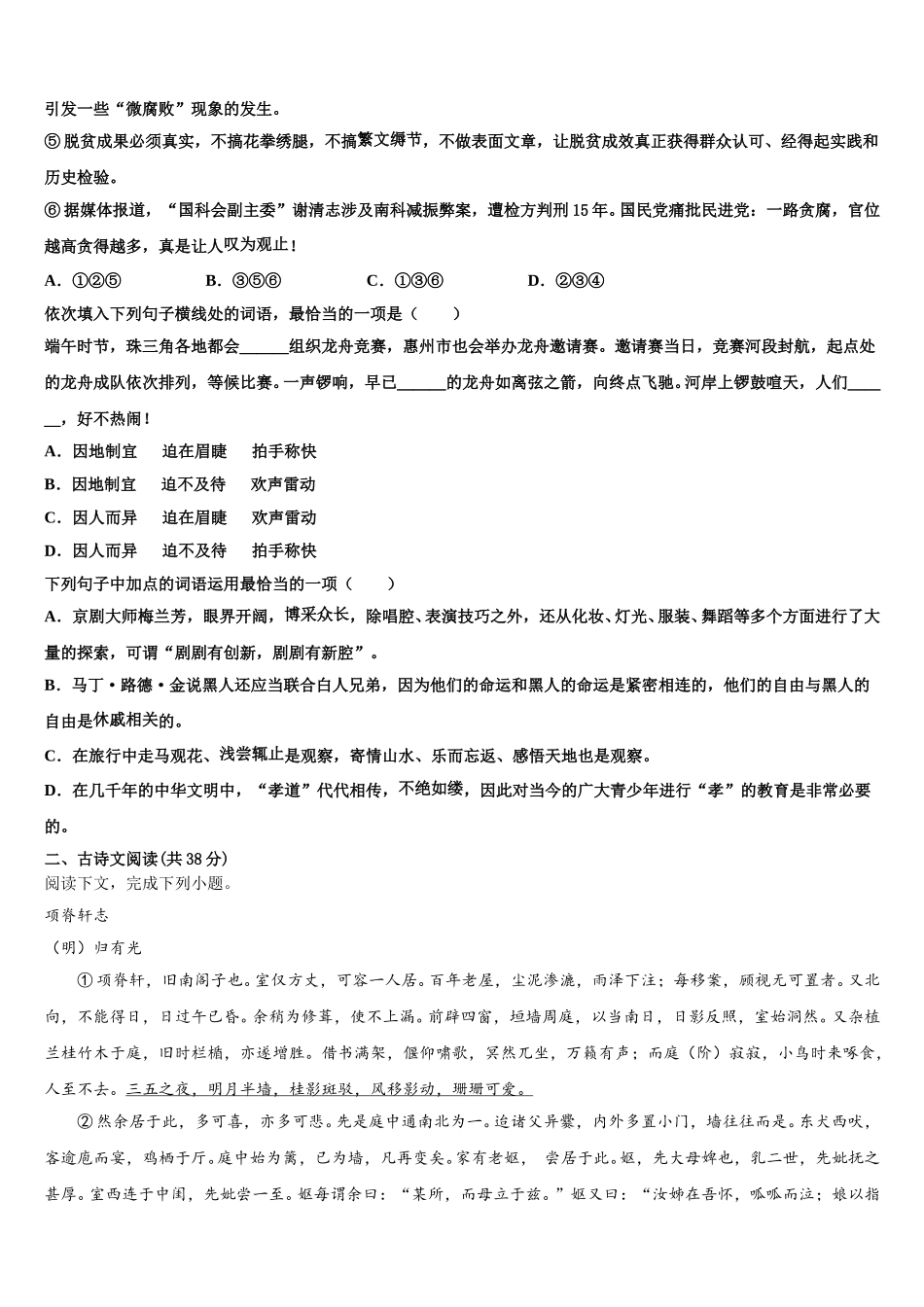 浙江省诸暨市暨阳初中2025年高一下语文期末复习检测模拟试题含解析_第2页