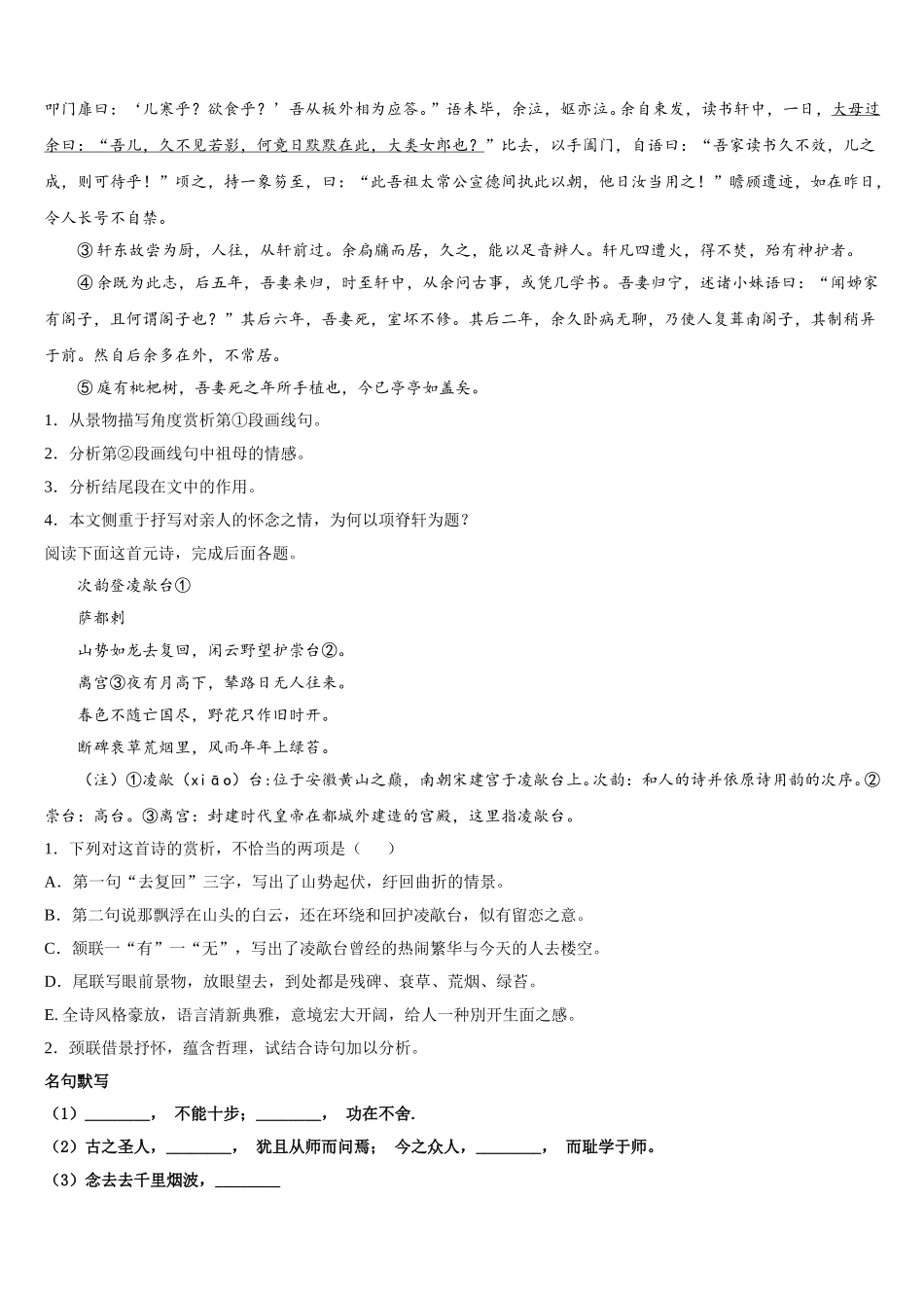 浙江省诸暨市暨阳初中2025年高一下语文期末复习检测模拟试题含解析_第3页