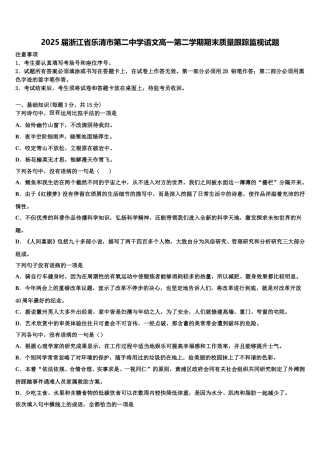2025届浙江省乐清市第二中学语文高一第二学期期末质量跟踪监视试题含解析
