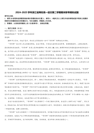 2024-2025学年浙江省两校高一语文第二学期期末联考模拟试题含解析