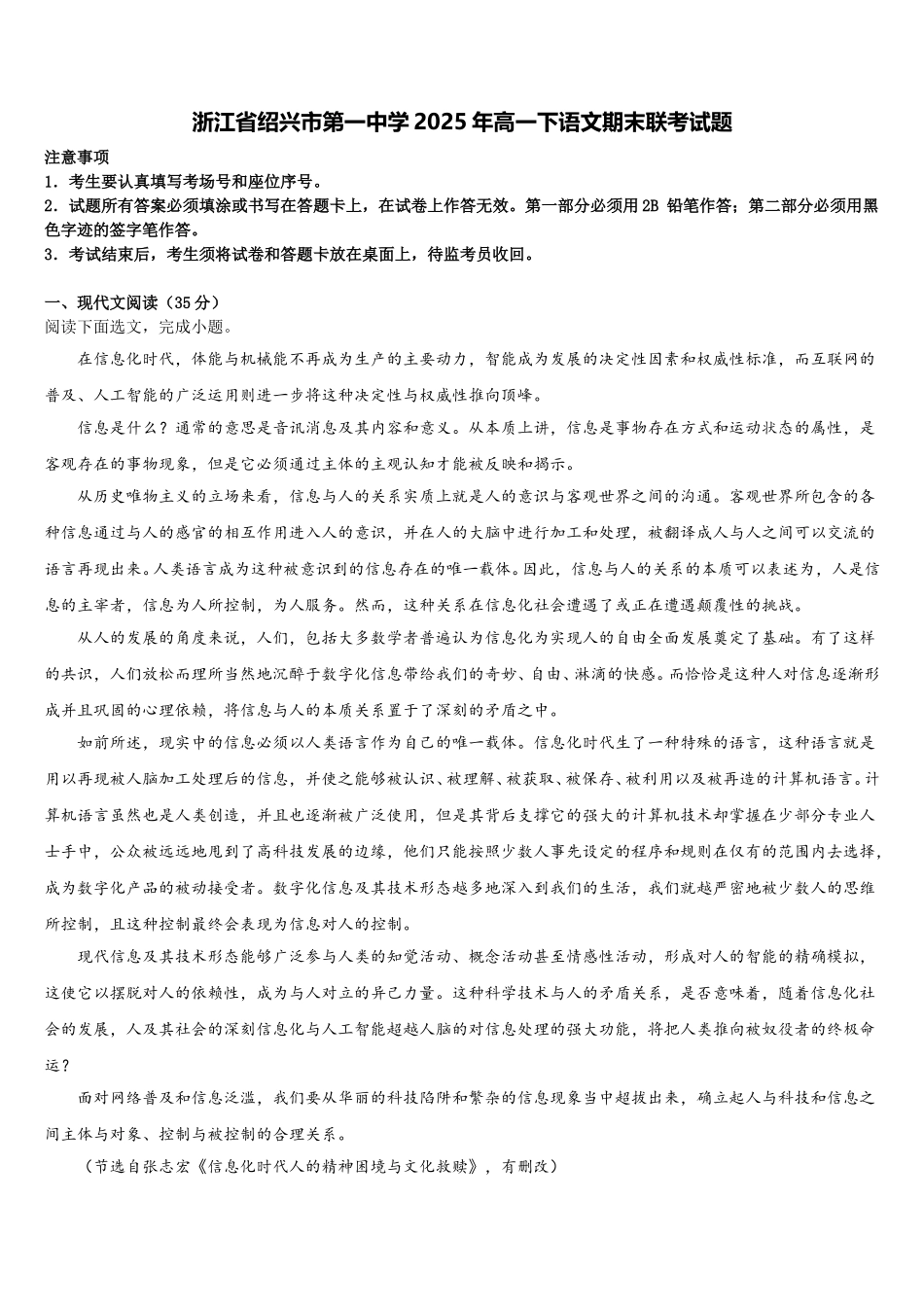 浙江省绍兴市第一中学2025年高一下语文期末联考试题含解析_第1页
