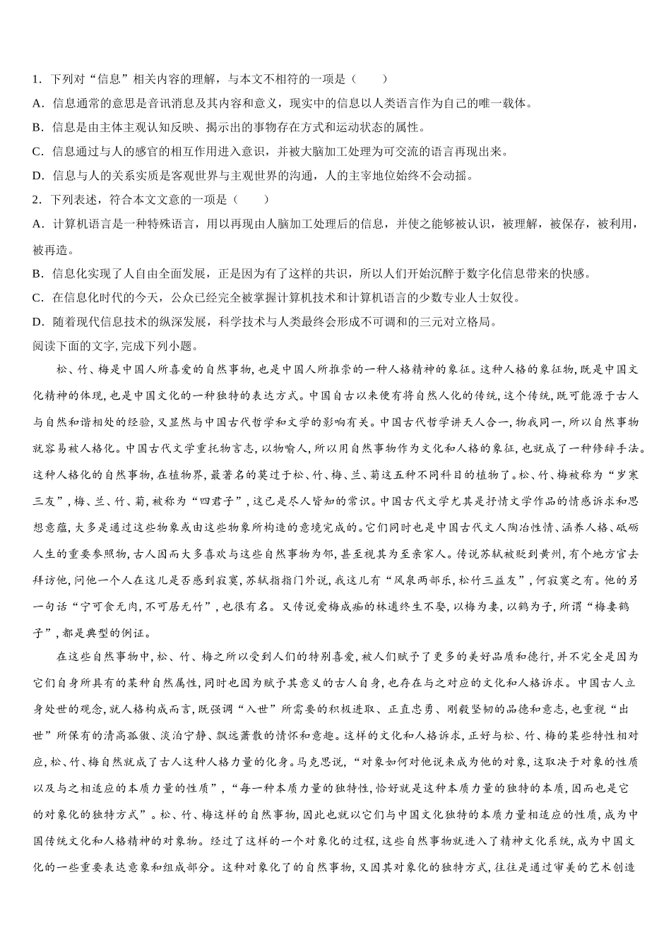 浙江省绍兴市第一中学2025年高一下语文期末联考试题含解析_第2页