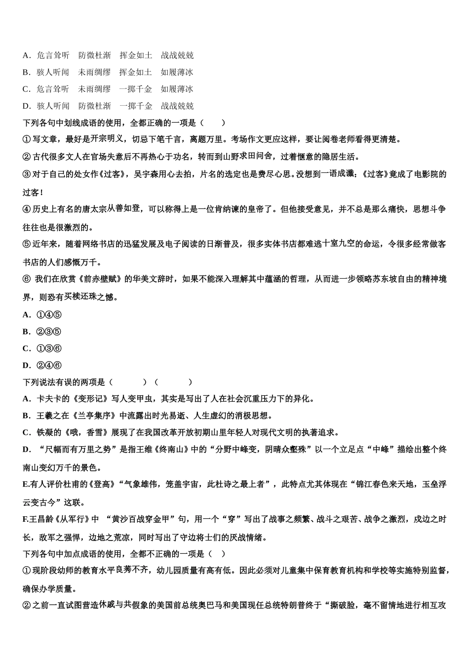 2024-2025学年浙江省绍兴鲁迅中学高一下语文期末经典模拟试题含解析_第2页