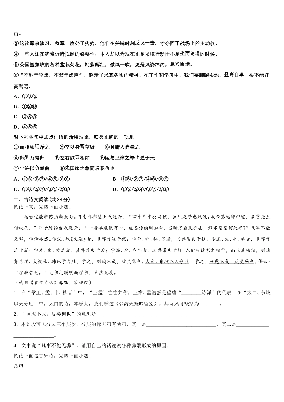 2024-2025学年浙江省绍兴鲁迅中学高一下语文期末经典模拟试题含解析_第3页