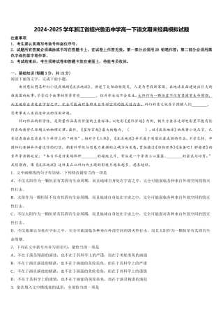 2024-2025学年浙江省绍兴鲁迅中学高一下语文期末经典模拟试题含解析