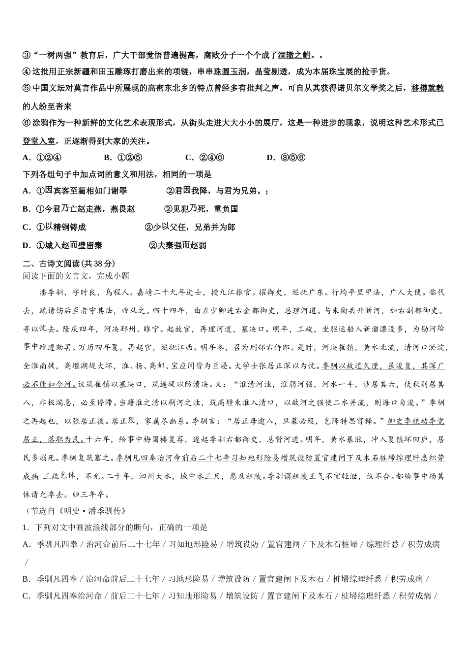 浙南名校联盟2025年高一语文第二学期期末复习检测模拟试题含解析_第2页