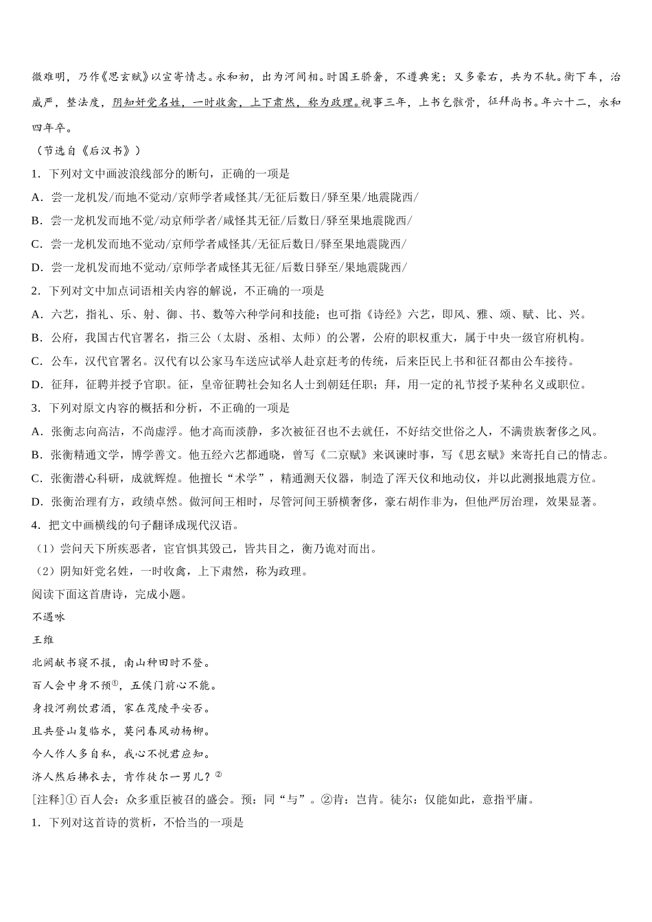 嘉兴市重点中学2025年高一语文第二学期期末检测试题含解析_第3页