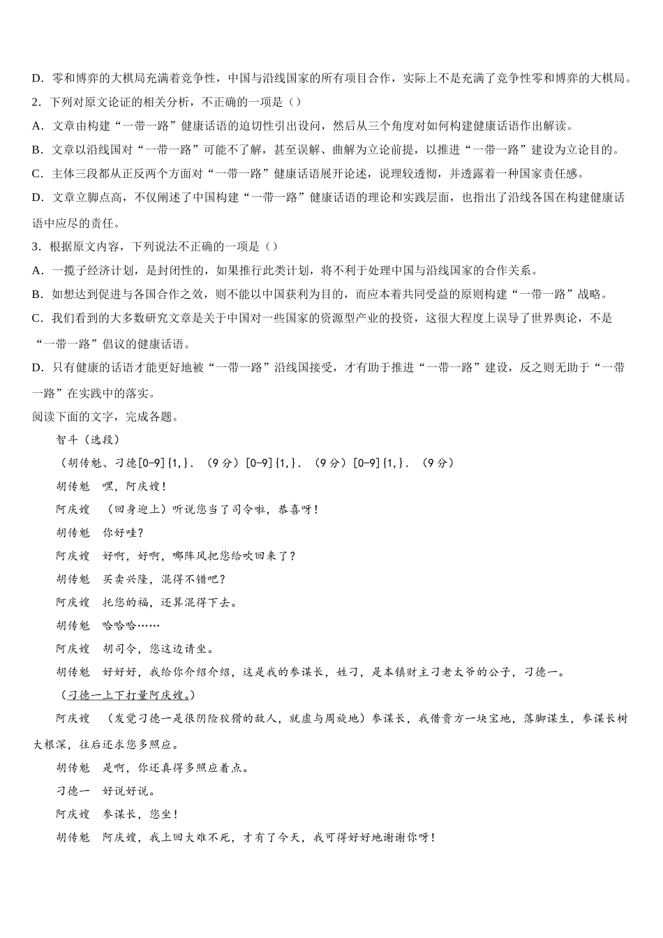2025届浙江省绍兴市绍兴一中高一下语文期末调研模拟试题含解析_第2页