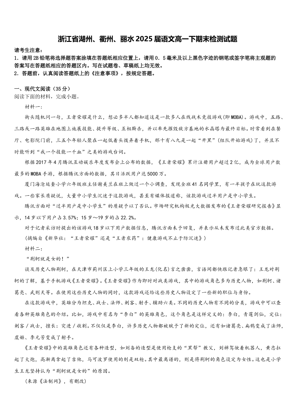 浙江省湖州、衢州、丽水2025届语文高一下期末检测试题含解析_第1页