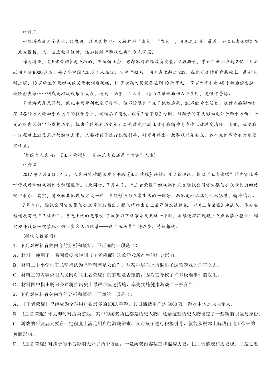 浙江省湖州、衢州、丽水2025届语文高一下期末检测试题含解析_第2页