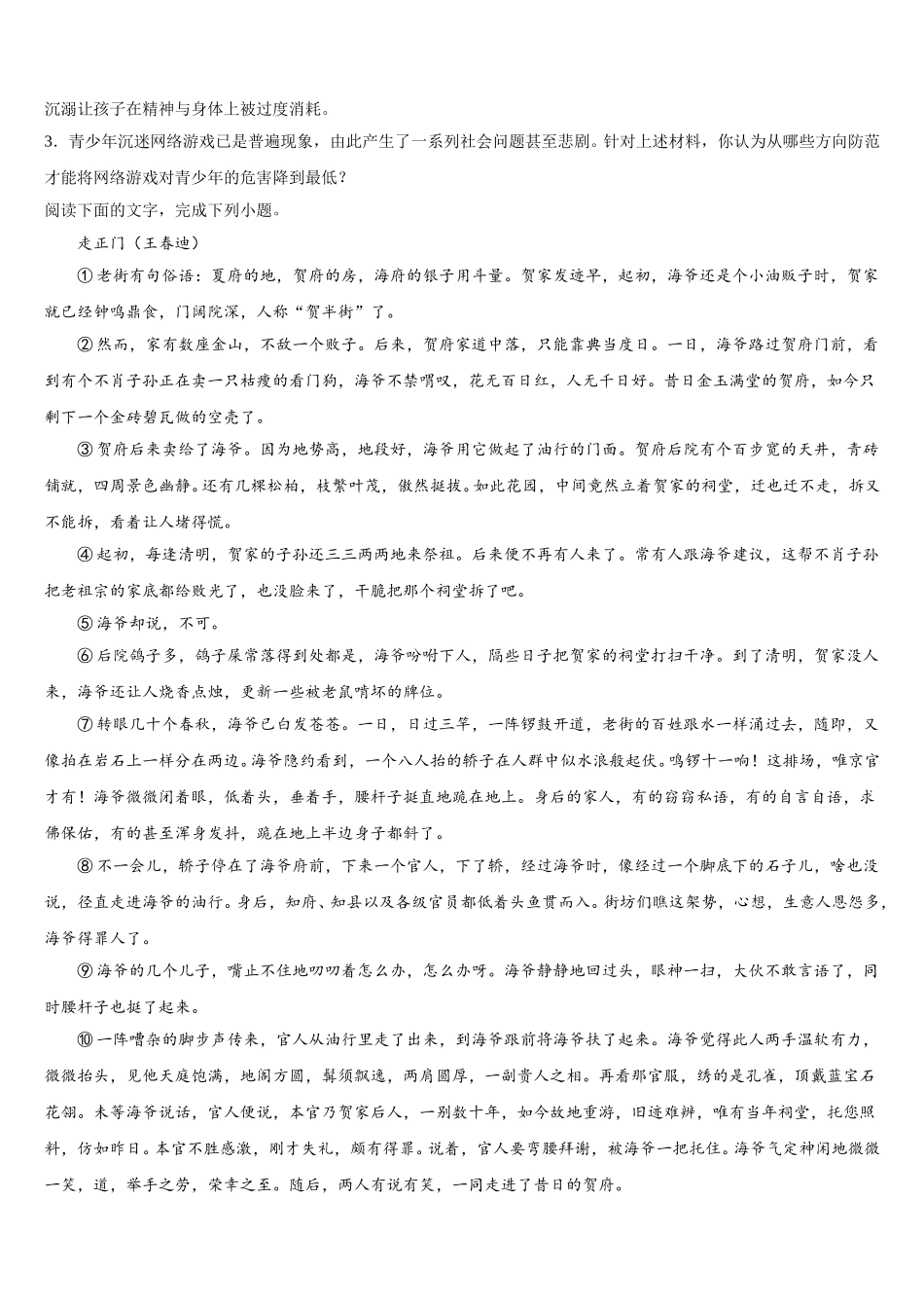 浙江省湖州、衢州、丽水2025届语文高一下期末检测试题含解析_第3页