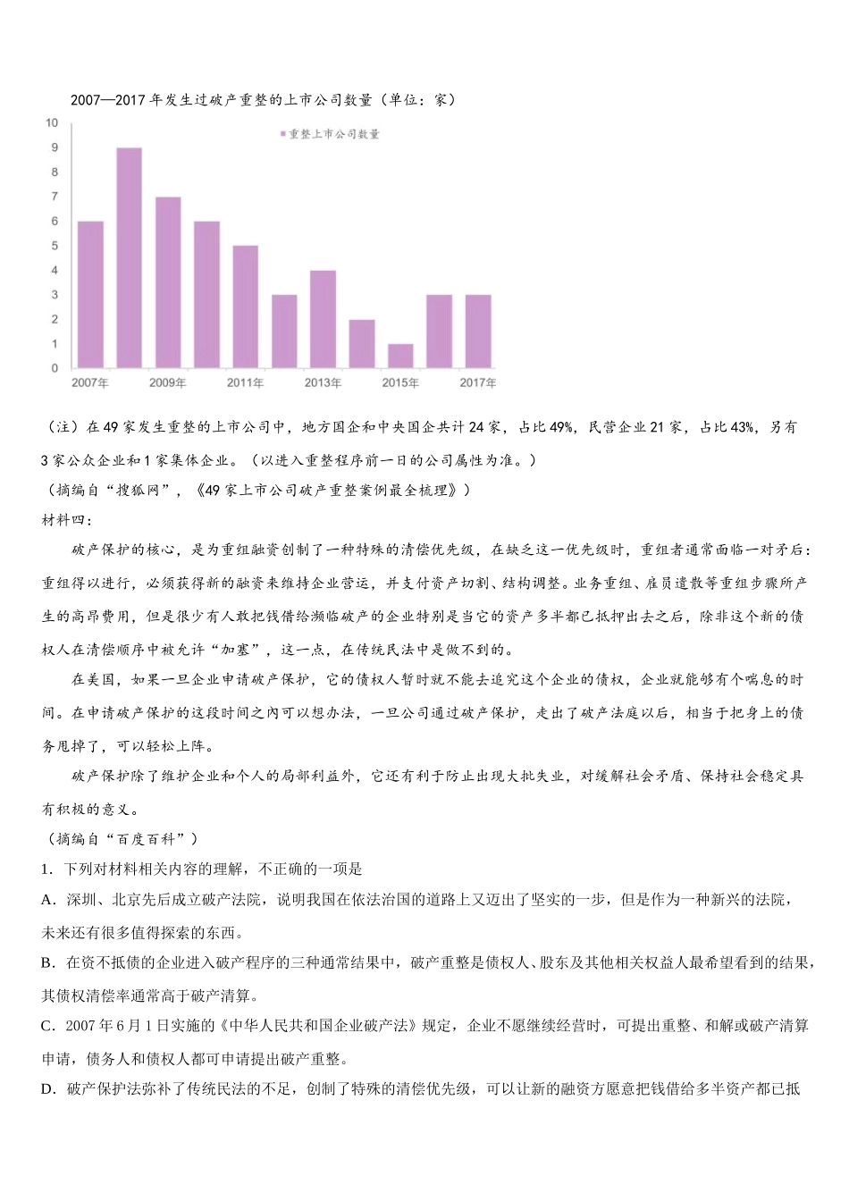 2024-2025学年浙东北联盟语文高一下期末质量检测试题含解析_第3页