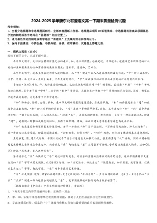 2024-2025学年浙东北联盟语文高一下期末质量检测试题含解析