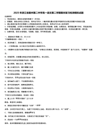 2025年浙江省衢州第二中学高一语文第二学期期末复习检测模拟试题含解析