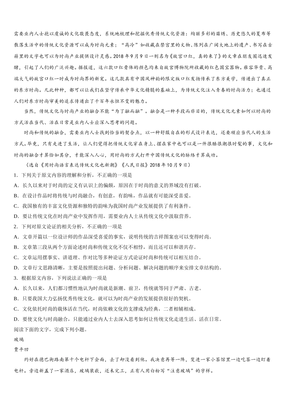 浙江省温州市环大罗山联盟2025年高一下语文期末学业水平测试模拟试题含解析_第3页
