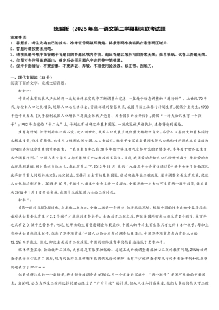 统编版（2025年高一语文第二学期期末联考试题含解析