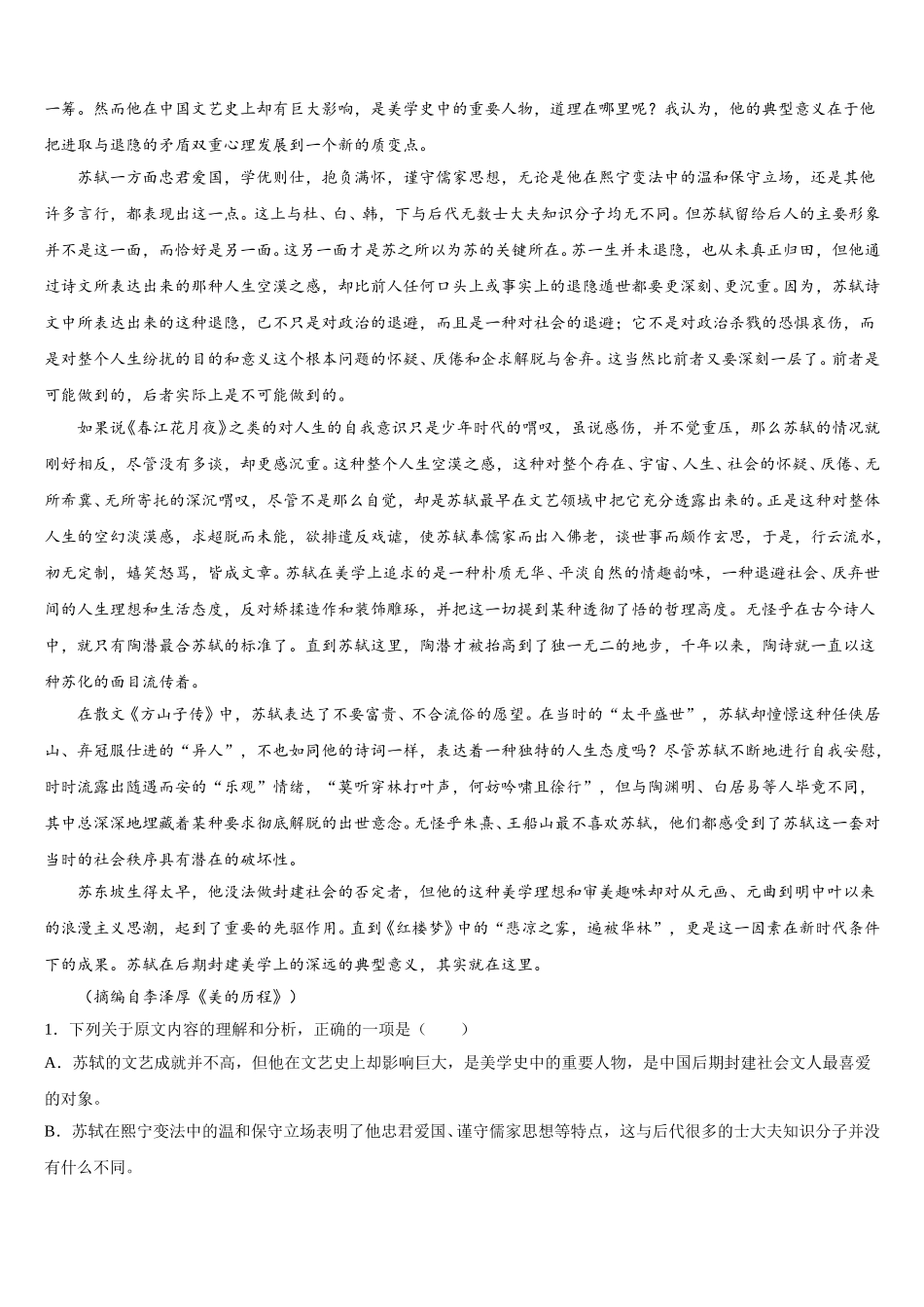 浙江省十校联盟选考学考2025年语文高一第二学期期末考试模拟试题含解析_第3页