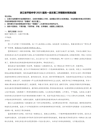 浙江省平阳中学2025届高一语文第二学期期末预测试题含解析