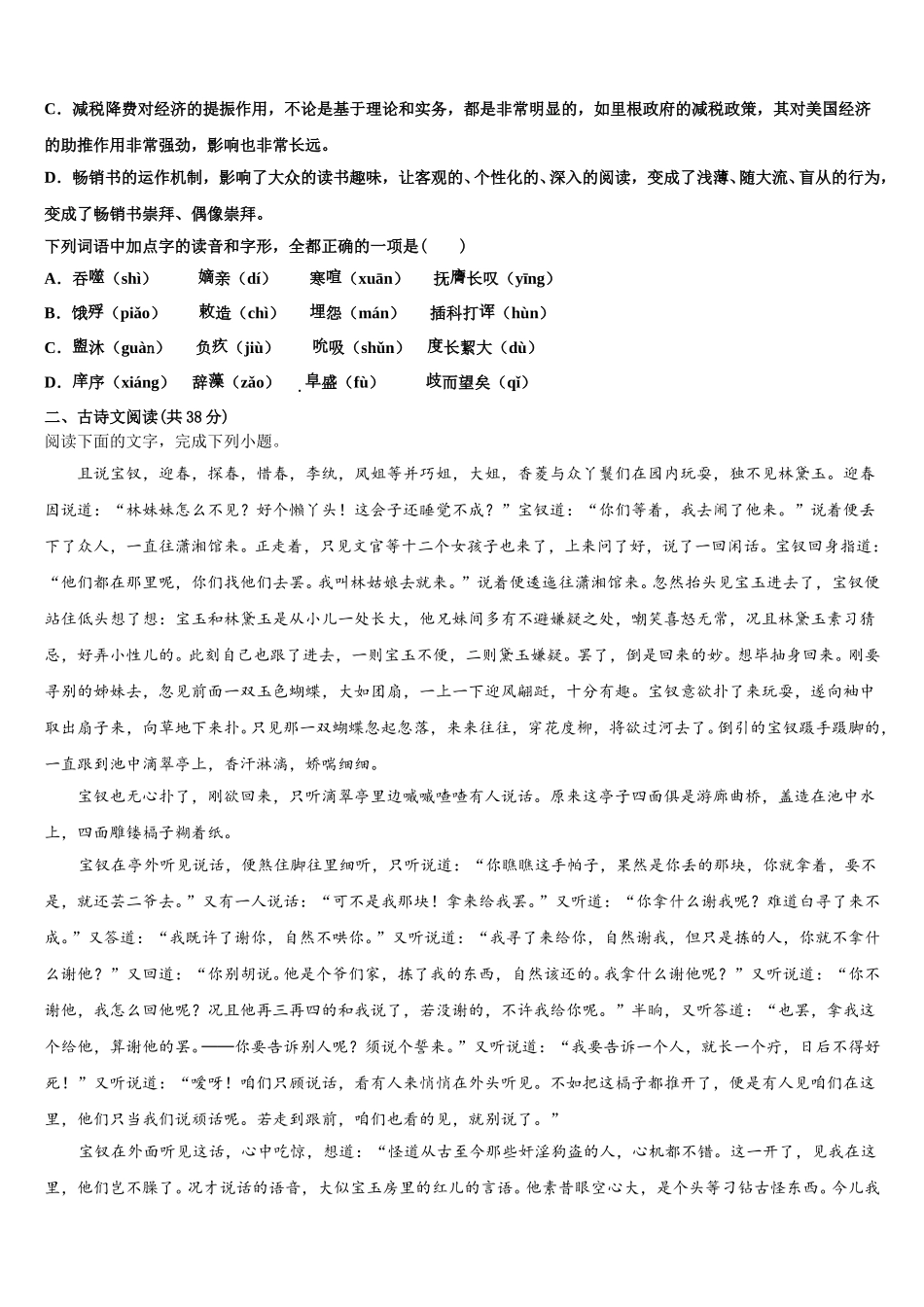浙江省公立寄宿学校2025届语文高一下期末质量跟踪监视模拟试题含解析_第2页