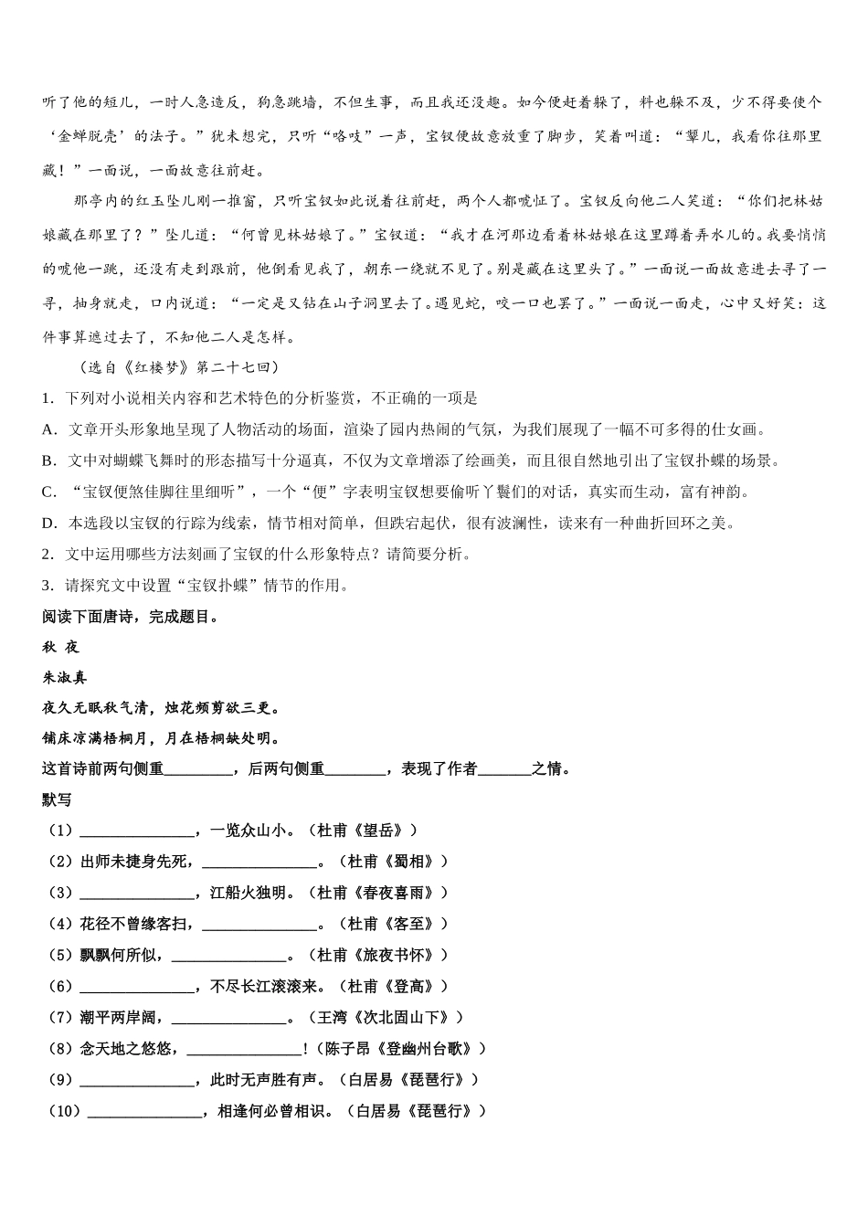 浙江省公立寄宿学校2025届语文高一下期末质量跟踪监视模拟试题含解析_第3页