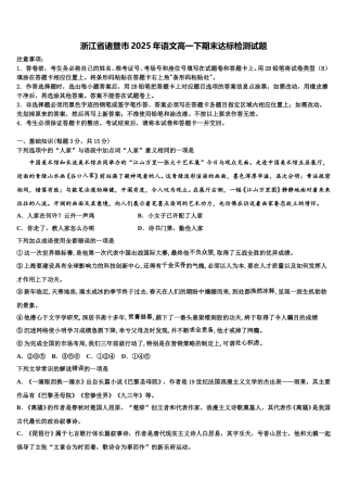 浙江省诸暨市2025年语文高一下期末达标检测试题含解析