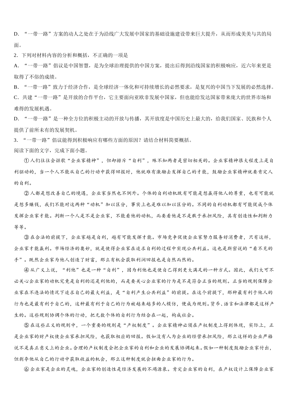 浙江省杭州市余杭高级中学2025年语文高一第二学期期末综合测试模拟试题含解析_第3页