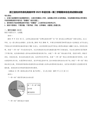 浙江省杭州市余杭高级中学2025年语文高一第二学期期末综合测试模拟试题含解析