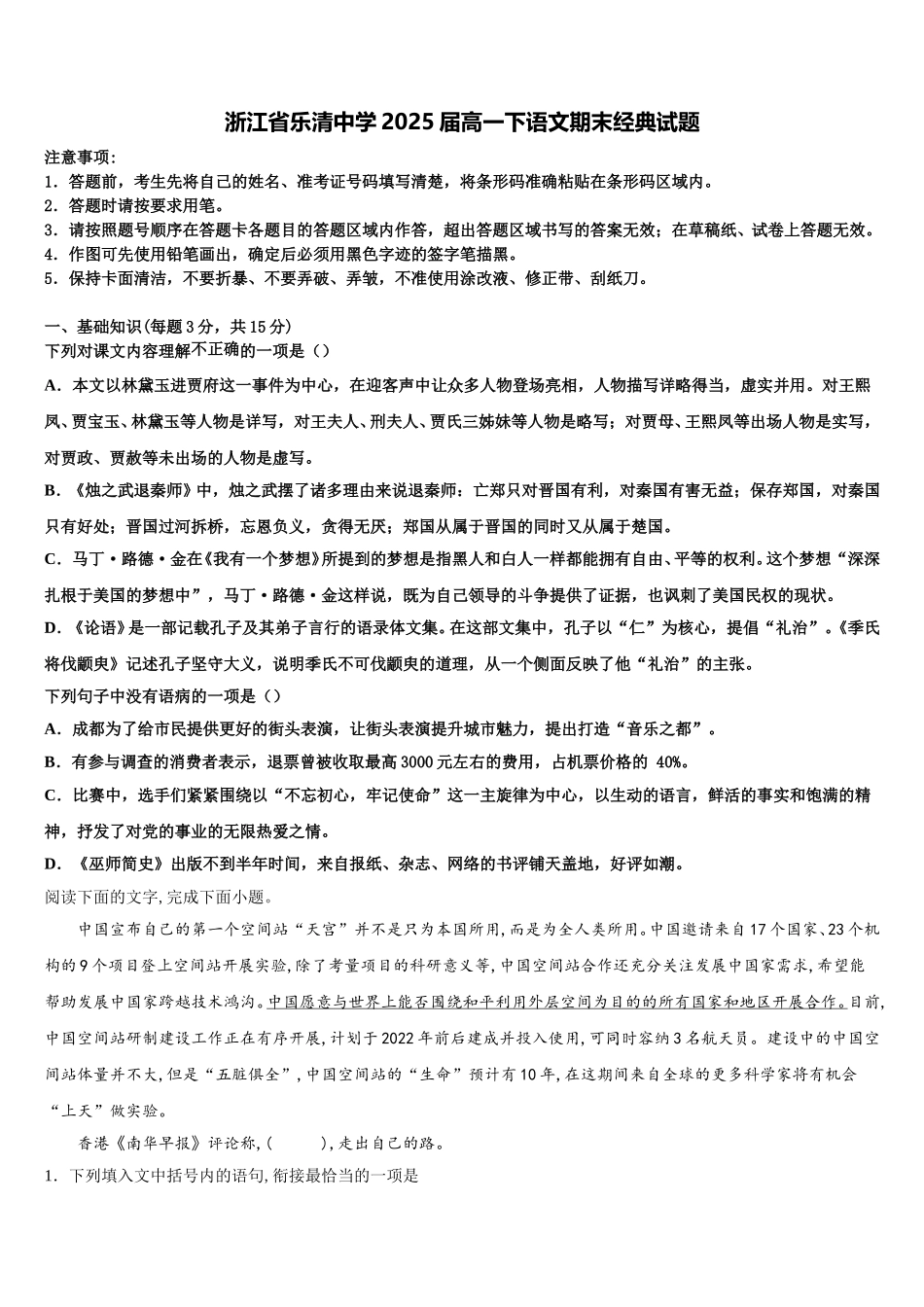 浙江省乐清中学2025届高一下语文期末经典试题含解析_第1页