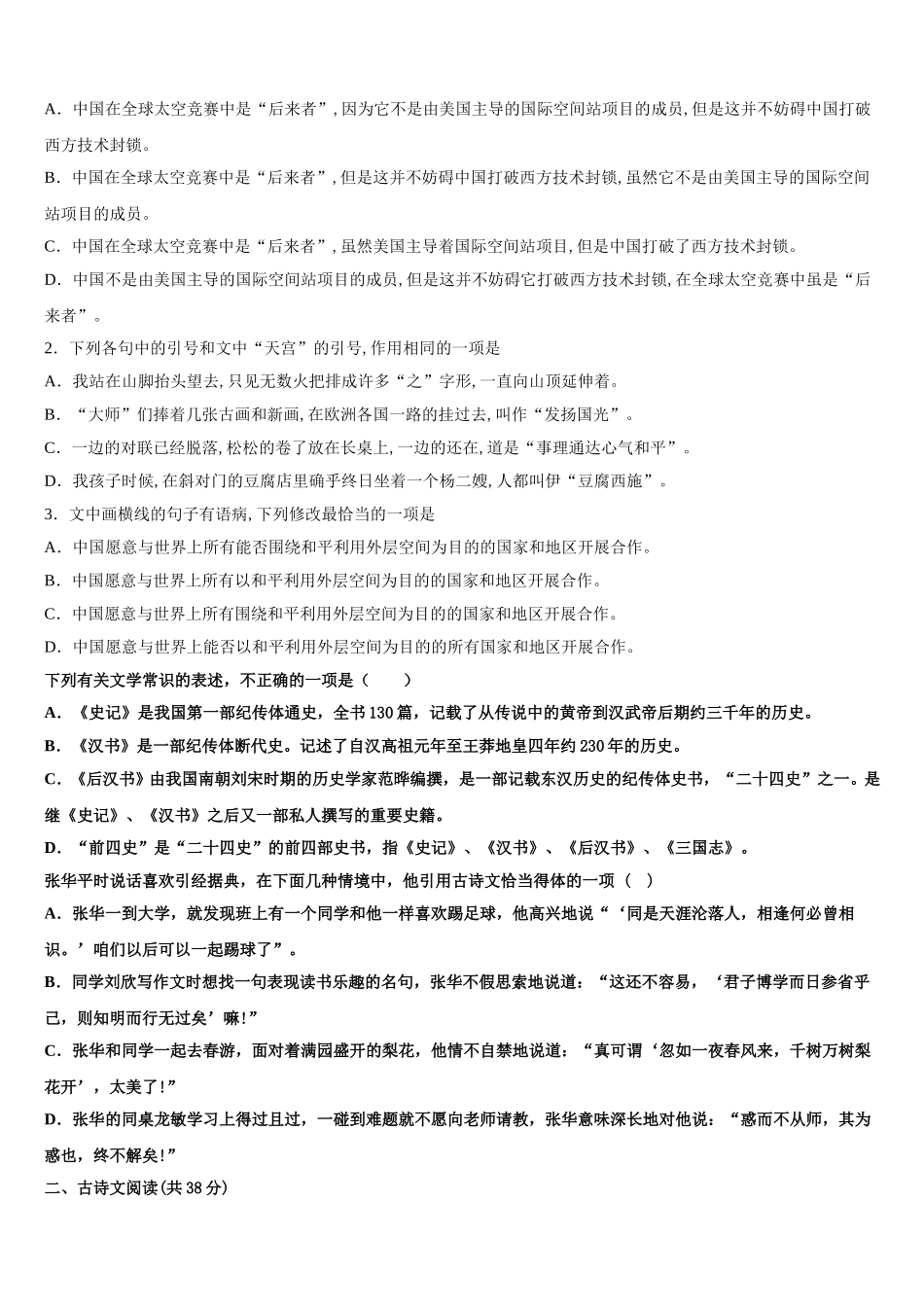 浙江省乐清中学2025届高一下语文期末经典试题含解析_第2页