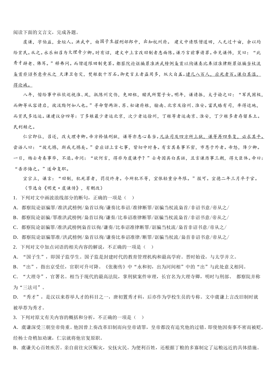 浙江省乐清中学2025届高一下语文期末经典试题含解析_第3页