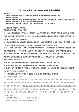 浙江省乐清中学2025届高一下语文期末经典试题含解析