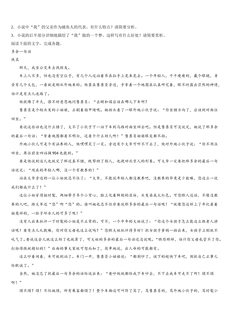 浙江省杭州市建人高复2025年高一下语文期末教学质量检测试题含解析_第3页