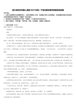 浙江省杭州市建人高复2025年高一下语文期末教学质量检测试题含解析