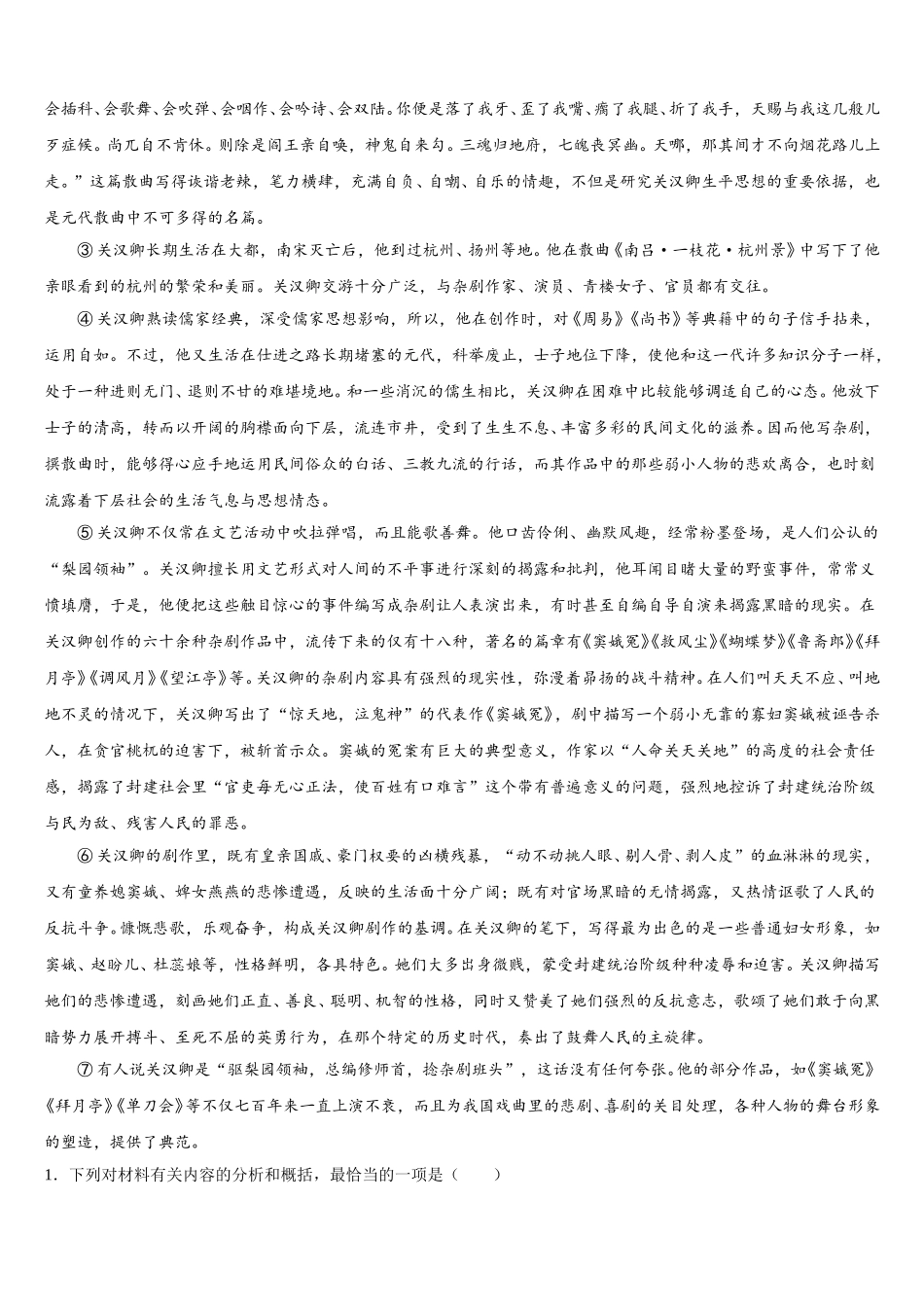 2025届浙江省乐清外国语学院高一语文第二学期期末学业质量监测试题含解析_第2页