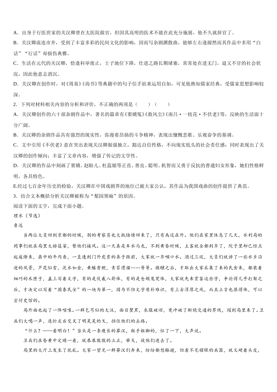2025届浙江省乐清外国语学院高一语文第二学期期末学业质量监测试题含解析_第3页